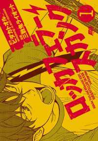 月刊少年チャンピオン<br> ロッカフェラー・スカンク　1