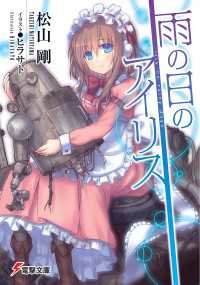 電撃文庫<br> 雨の日のアイリス