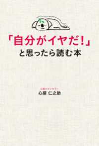 「自分がイヤだ！」と思ったら読む本 中経出版