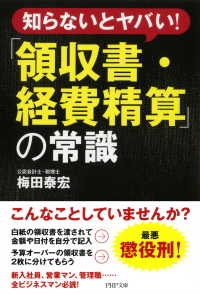 知らないとヤバい！ 「領収書・経費精算」の常識