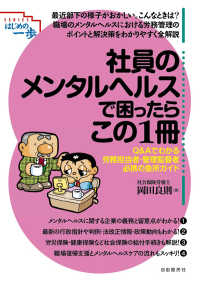 社員のメンタルヘルスで困ったらこの１冊