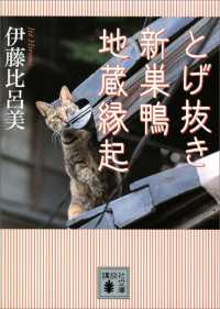 とげ抜き　新巣鴨地蔵縁起