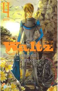 ゲッサン少年サンデーコミックス<br> Waltz（４）