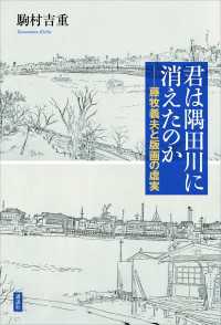 君は隅田川に消えたのか　藤牧義夫と版画の虚実