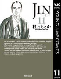 JIN―仁― 11 ヤングジャンプコミックスDIGITAL
