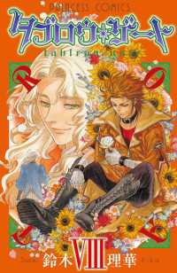 プリンセスGOLD<br> タブロウ・ゲート　VIII