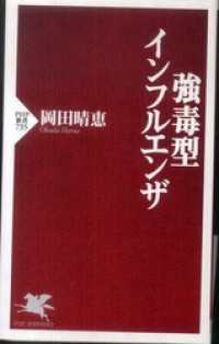 強毒型インフルエンザ