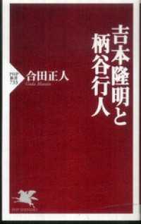 吉本隆明と柄谷行人