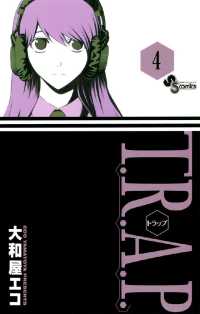 T.R.A.P.（４） 少年サンデーコミックス