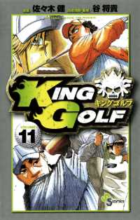 KING GOLF（１１） 少年サンデーコミックス