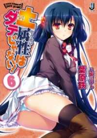 土属性はダテじゃない 6 葉原鉄 著 八坂ミナト イラスト 電子版 紀伊國屋書店ウェブストア オンライン書店 本 雑誌の通販 電子書籍ストア 土属性はダテじゃない 6 葉原鉄 著 八坂ミナト イラスト 電子版 紀伊國屋書店ウェブストア オンライン書店 本 雑誌の通販 電子書籍ストア