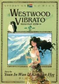 WESTWOOD VIBRATO（２） サンデーGXコミックス