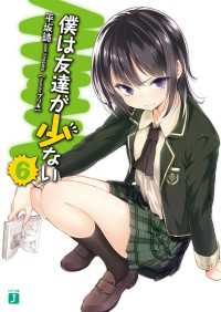 角川書店 - 初版　僕は友達が少ない 6 僕は友達が少ない 6 / 平坂読【著者】/ブリキ【イラスト