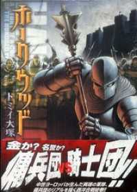 ホークウッド MFコミックス　フラッパーシリーズ