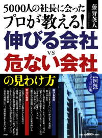 図解 スリッパの法則 5000人の社長に会ったプロが教える！ - 伸びる会社vs危ない会社の見わけ方