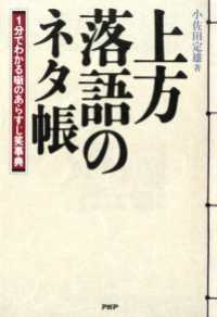 上方落語のネタ帳 - １分でわかる噺のあらすじ笑事典