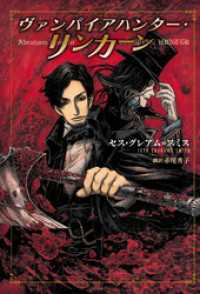 新書館海外ノヴェルス<br> ヴァンパイアハンター・リンカーン