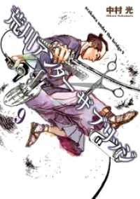 荒川アンダー ザ ブリッジ 9巻 ヤングガンガンコミックス