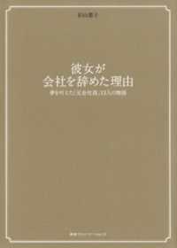 彼女が会社を辞めた理由　夢を叶えた「元会社員」13人の物語