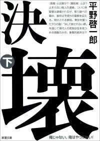 新潮文庫<br> 決壊（下）