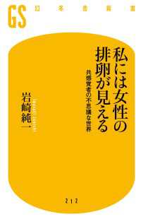 幻冬舎新書<br> 私には女性の排卵が見える　共感覚者の不思議な世界