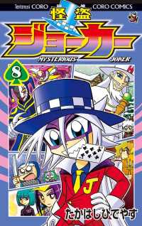 怪盗ジョーカー 第１３巻/小学館/たかはしひでやす