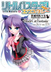 リトルバスターズ! エクスタシー  笹瀬川佐々美 ～Black Cat Fantasia～ 電撃コミックス