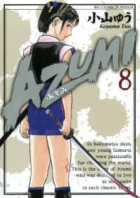 AZUMI－あずみー（８） ビッグコミックス