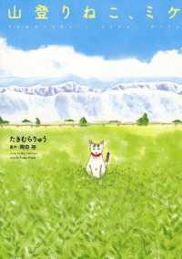 山登りねこ、ミケ 本当にあった女の人生ドラマ
