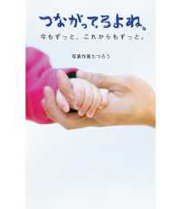 つながってるよね。今もずっと、これからもずっと。 中経出版