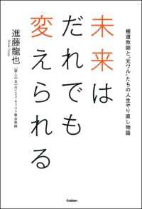 未来はだれでも変えられる