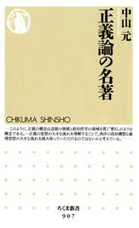 正義論の名著 ちくま新書