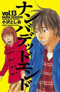週刊少年チャンピオン<br> ナンバデッドエンド（13）