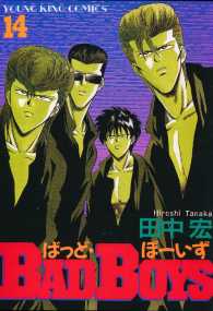 BAD BOYS（14） / 田中宏 ＜電子版＞ - 紀伊國屋書店ウェブ