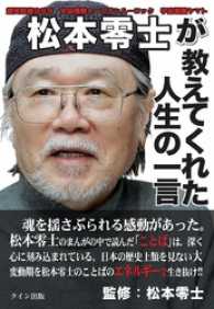 松本零士が教えてくれた人生の一言