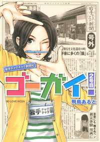 ゴーガイ 岩手チャグチャグ新聞社 ２ 飛鳥あると 著 電子版 紀伊國屋書店ウェブストア オンライン書店 本 雑誌の通販 電子書籍ストア