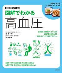 図解でわかる高血圧