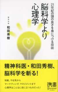 脳科学より心理学 ディスカヴァー携書