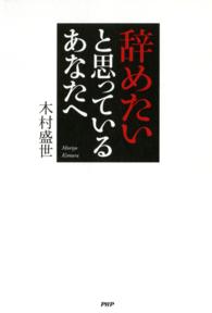 辞めたいと思っているあなたへ