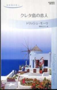 クレタ島の恋人 ハーレクイン