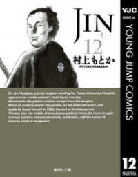 JIN―仁― 12 ヤングジャンプコミックスDIGITAL