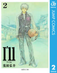 ジャンプコミックスDIGITAL<br> I’ll ～アイル～ 2