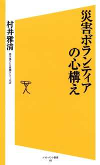 災害ボランティアの心構え