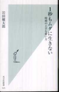 １秒もムダに生きない - 時間の上手な使い方