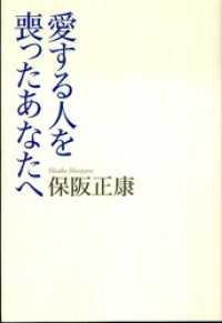 愛する人を喪ったあなたへ