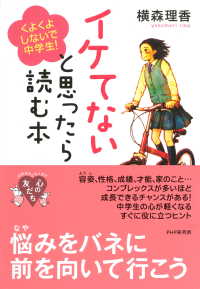 イケてないと思ったら読む本 - くよくよしないで、中学生！