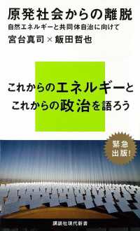 講談社現代新書<br> 原発社会からの離脱　自然エネルギーと共同体自治に向けて