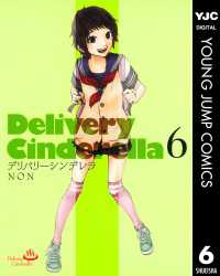 ヤングジャンプコミックスDIGITAL<br> デリバリーシンデレラ 6