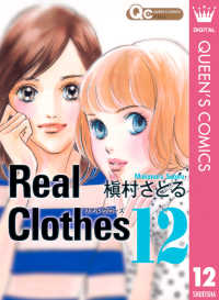 クイーンズコミックスDIGITAL<br> Real Clothes 12