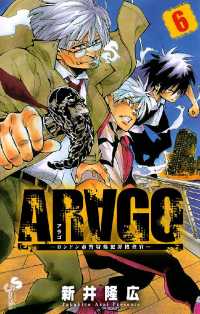 ARAGO（６） 少年サンデーコミックス